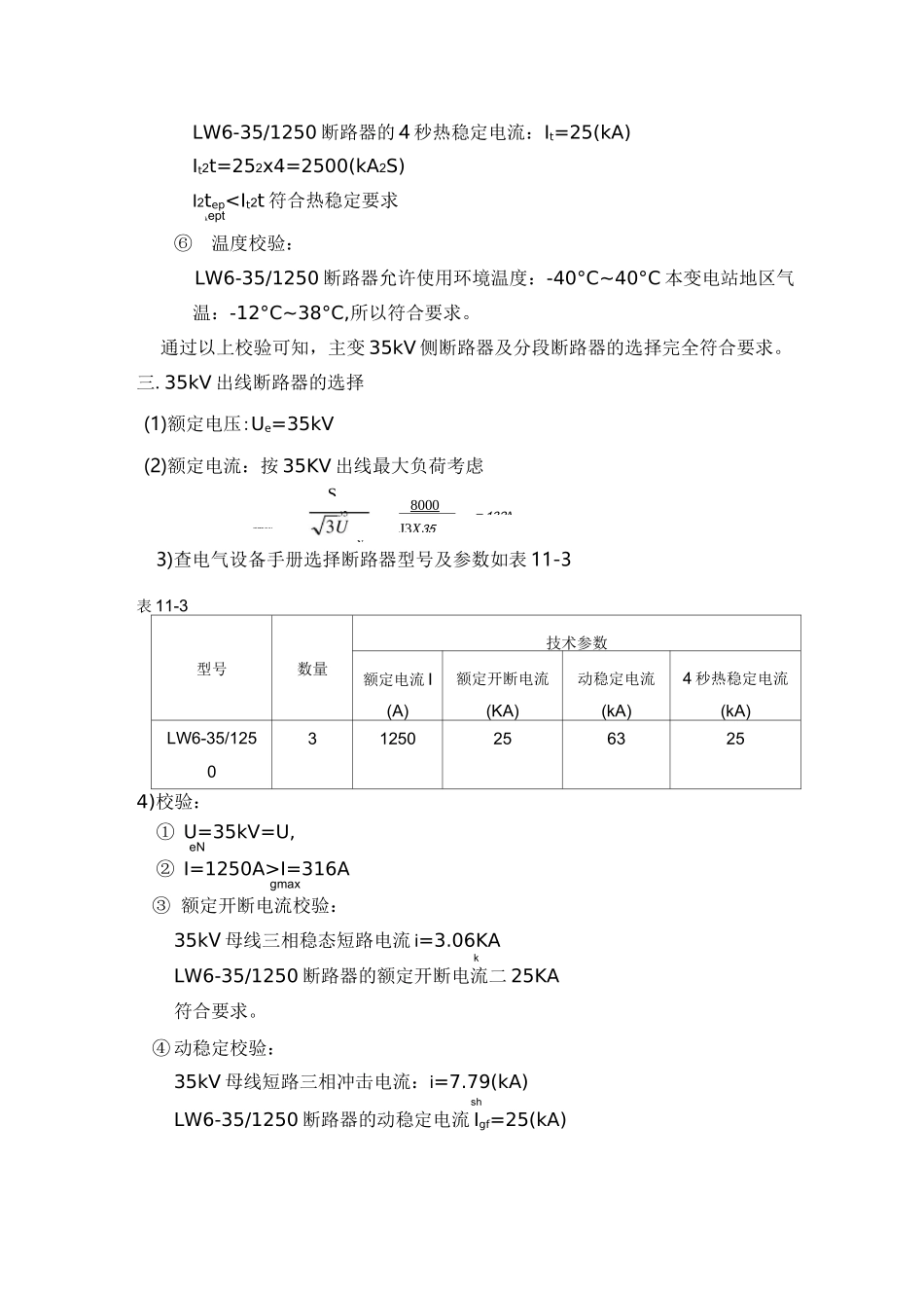 高压断路器的选择与校验_第3页