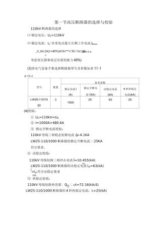 高压断路器的选择与校验