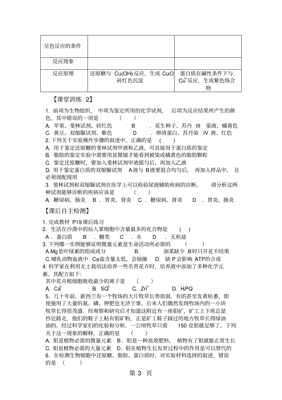 广东惠州惠东惠东中学高一生物细胞中的元素和化合物导学案_第3页