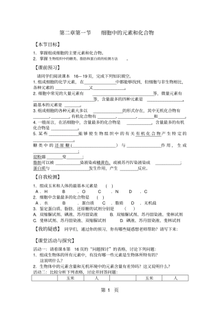 广东惠州惠东惠东中学高一生物细胞中的元素和化合物导学案