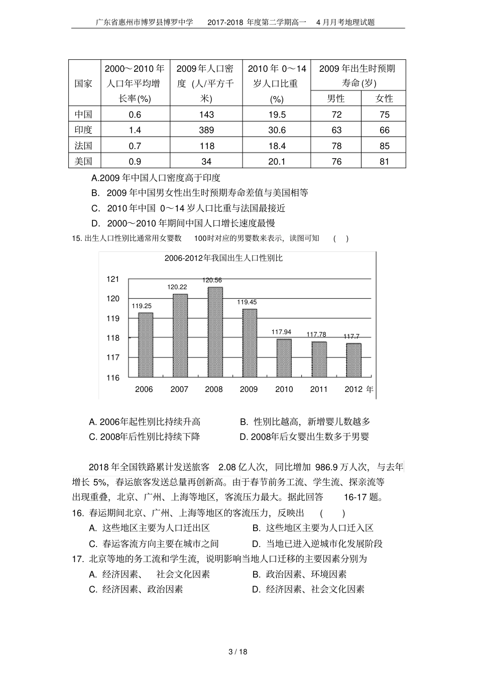 广东惠州博罗博罗中学2017-2018年第二学期高一4月月考地理试题_第3页