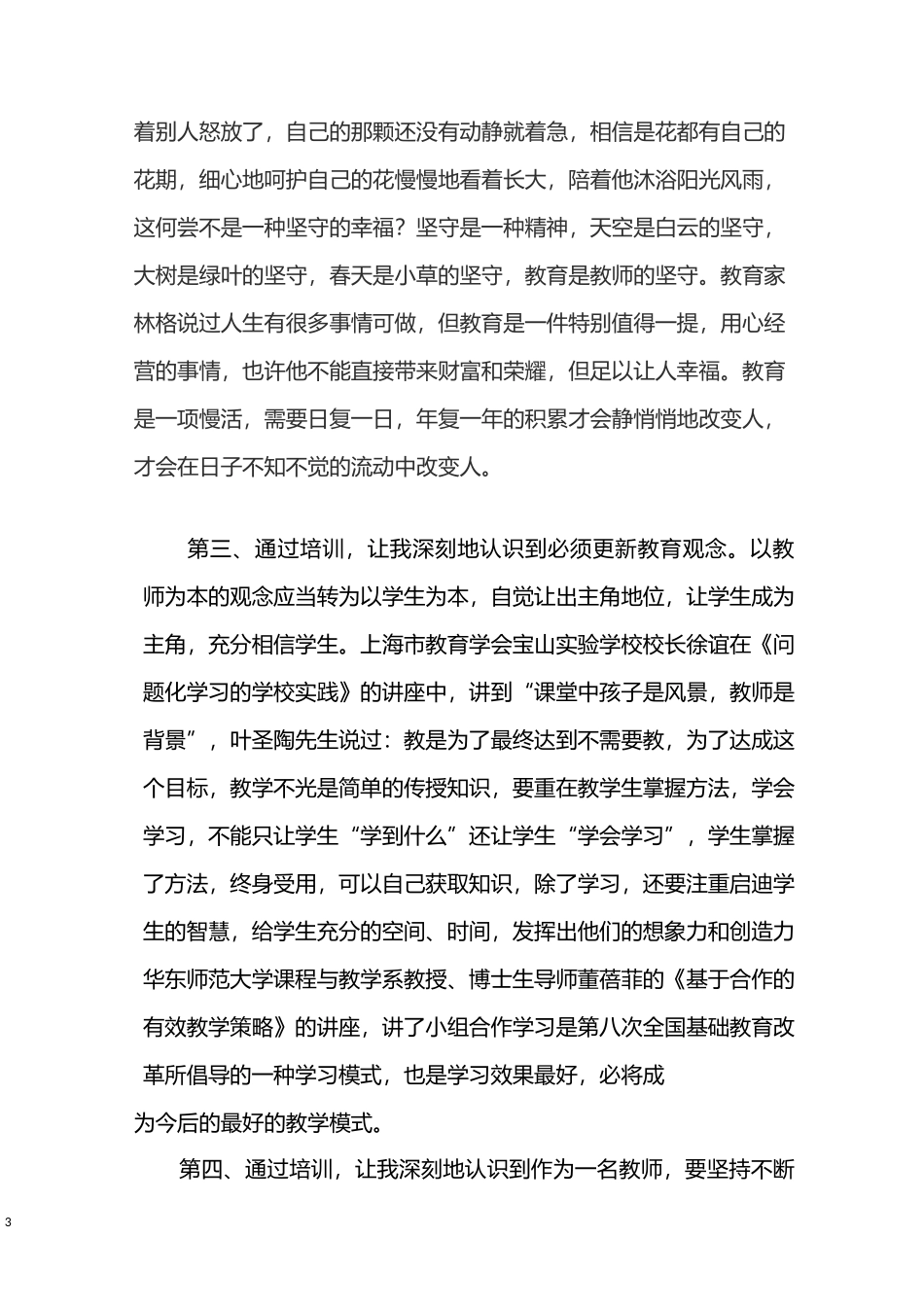 尊重生命,做有情怀的教师_第3页