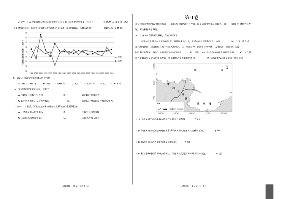 广东惠州博罗华侨中学018年博罗艺术生高考模拟测试地理试卷无答案_第2页