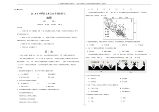 广东惠州博罗华侨中学018年博罗艺术生高考模拟测试地理试卷无答案