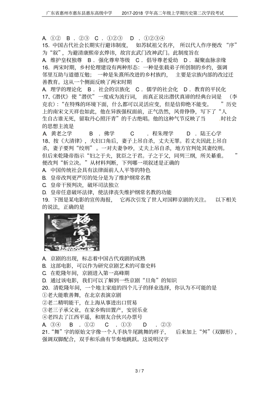 广东惠州惠东惠东高级中学2017-2018学年高二年级上学期历史第二次学段考试_第3页