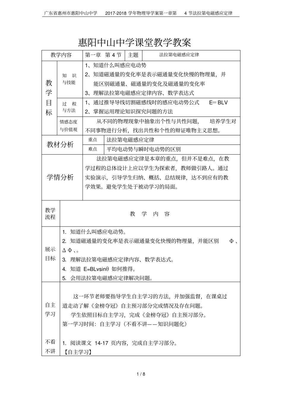 广东惠州惠阳中山中学2017-2018学年物理导学案第4节法拉第电磁感应定律_第1页