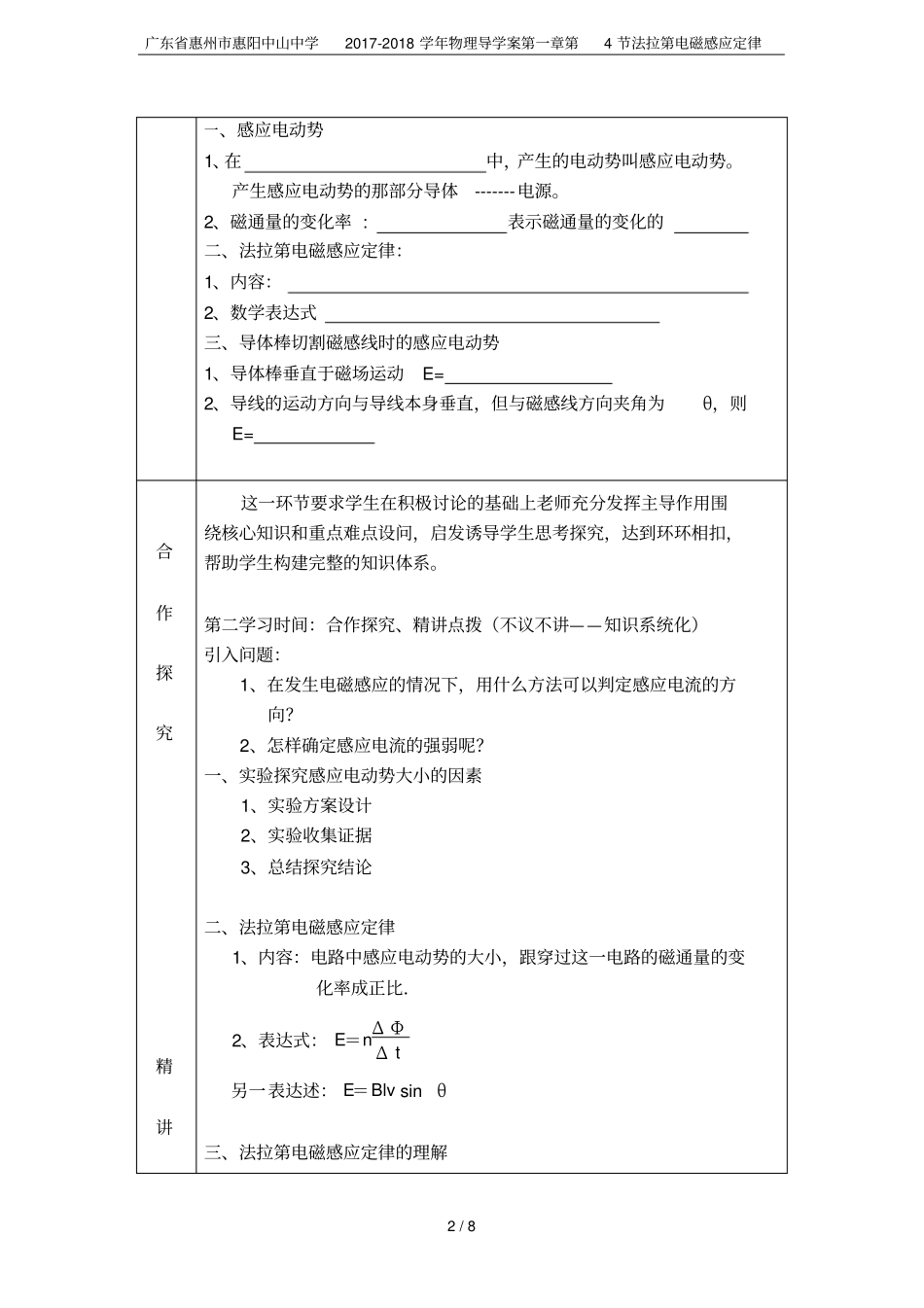 广东惠州惠阳中山中学2017-2018学年物理导学案第4节法拉第电磁感应定律_第2页