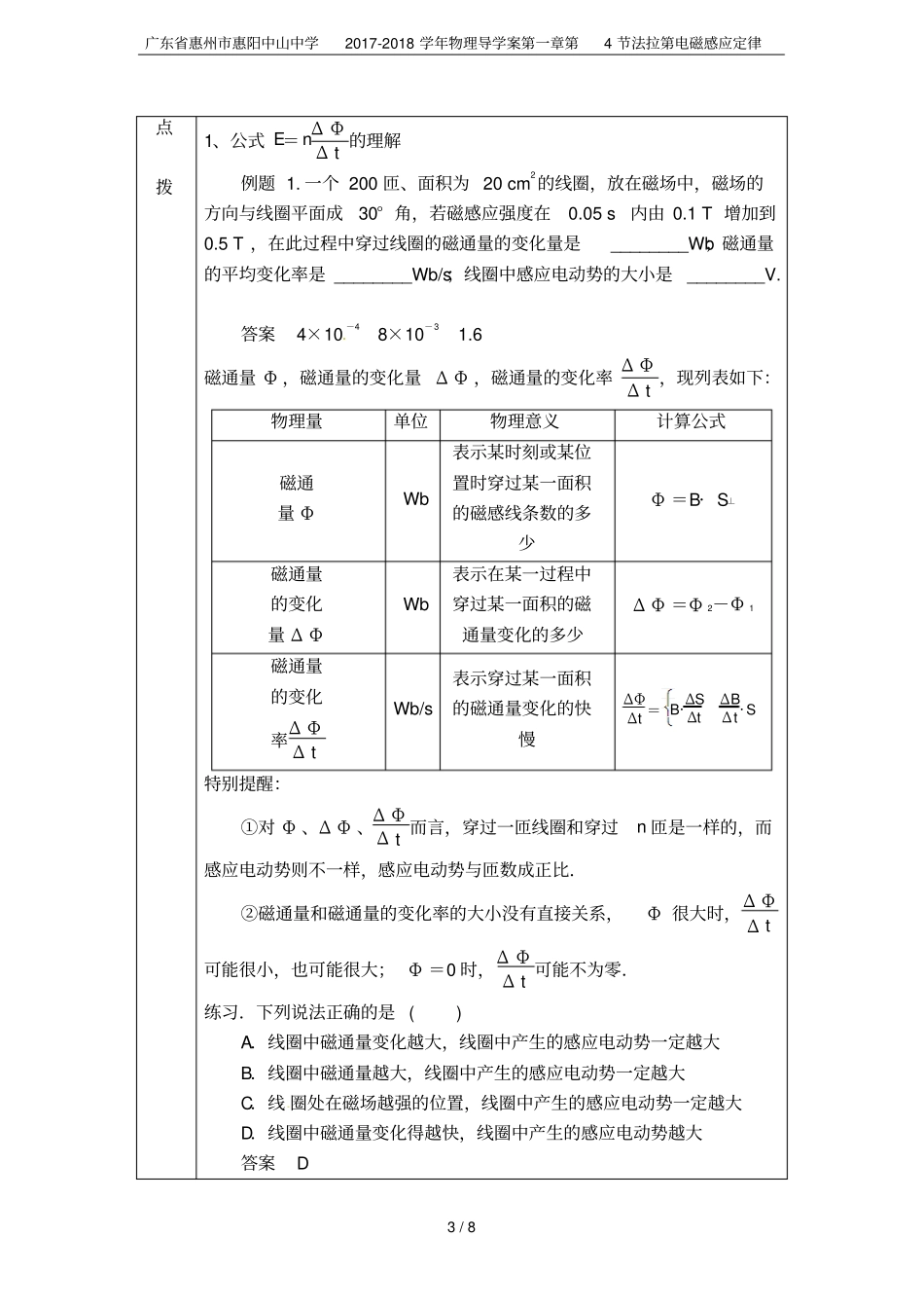 广东惠州惠阳中山中学2017-2018学年物理导学案第4节法拉第电磁感应定律_第3页