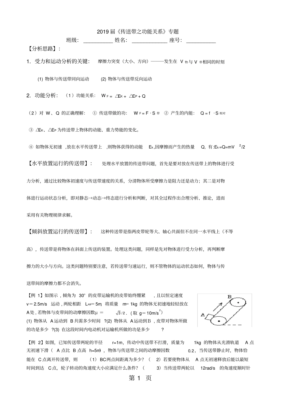 广东惠州惠东惠东中学高三物理第二轮复习传送带之功能关系专题导学案_第1页