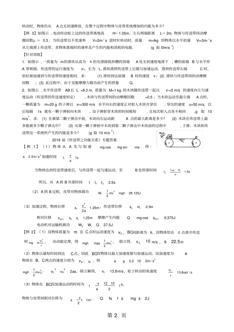 广东惠州惠东惠东中学高三物理第二轮复习传送带之功能关系专题导学案_第2页