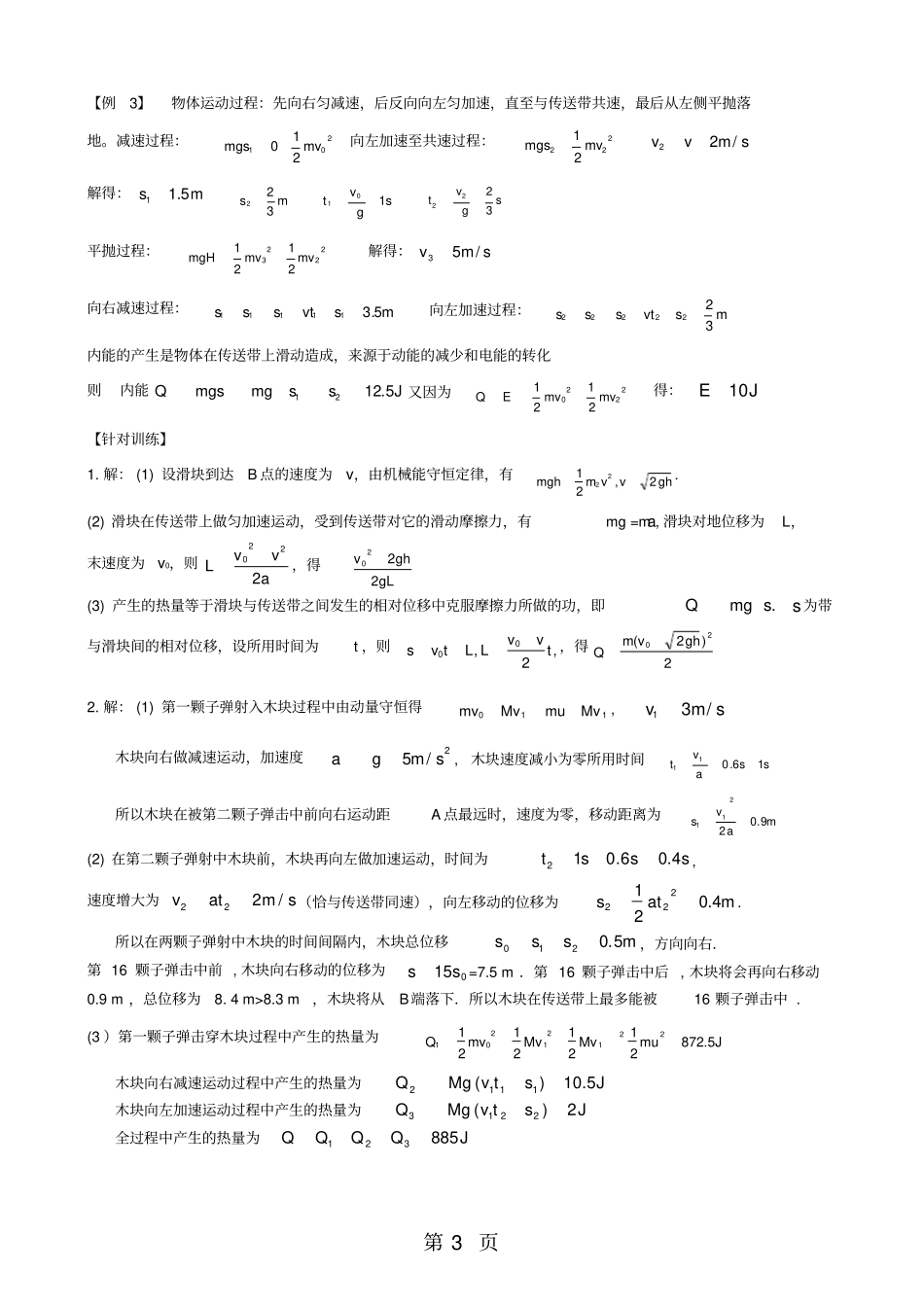 广东惠州惠东惠东中学高三物理第二轮复习传送带之功能关系专题导学案_第3页