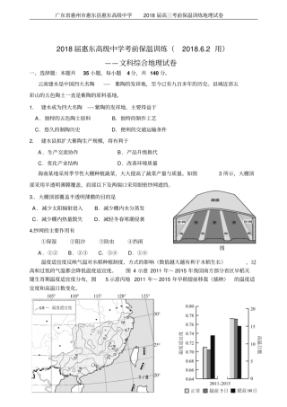 广东惠州惠东惠东高级中学2018届高三考前保温训练地理试卷