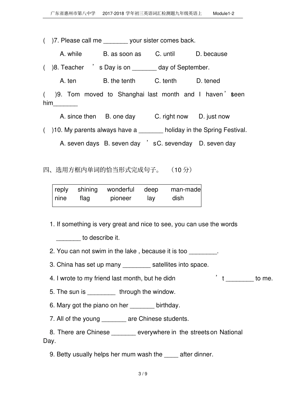 广东惠州第八中学2017-2018学年初三英语词汇检测题九年级英语上Module2_第3页