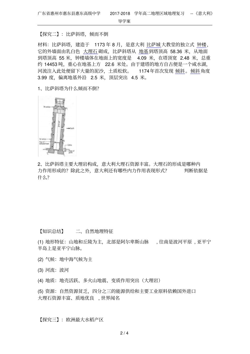 广东惠州惠东惠东高级中学2017-2018学年高二地理区域地理复习--意大利导学案_第2页