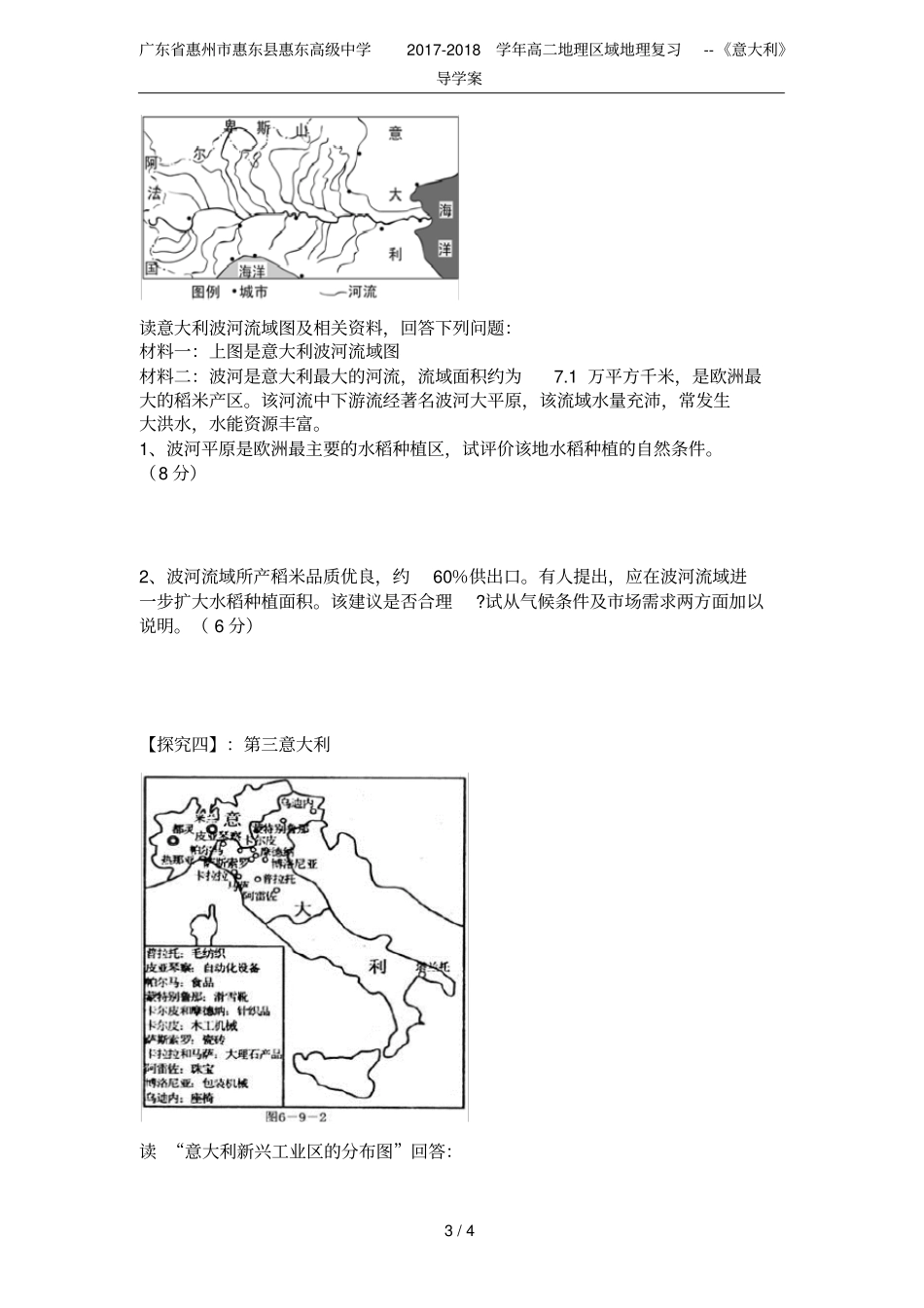 广东惠州惠东惠东高级中学2017-2018学年高二地理区域地理复习--意大利导学案_第3页