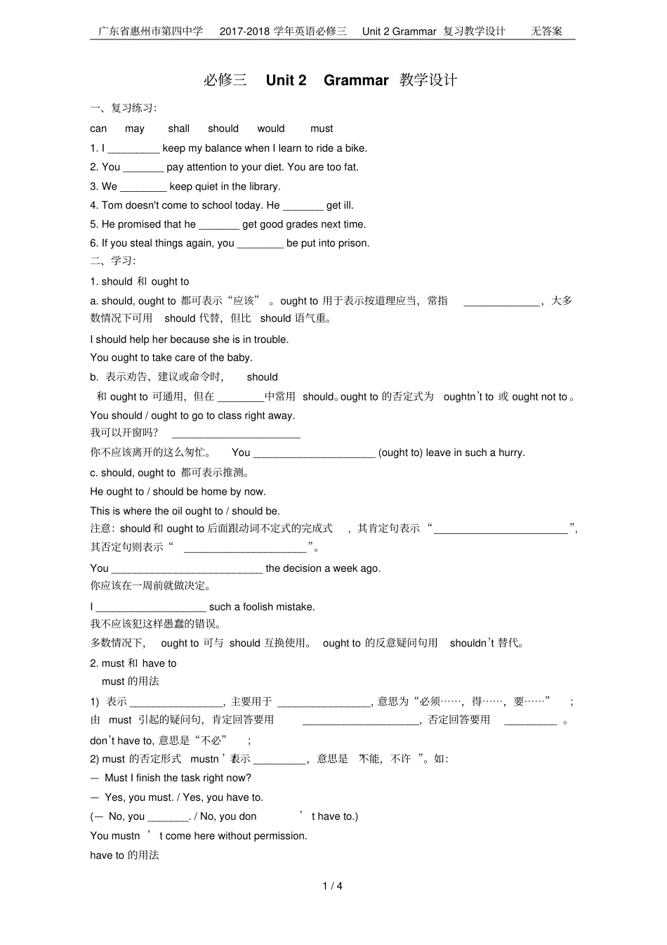 广东惠州第四中学2017-2018学年英语必修三Unit2Grammar复习教学设计_第1页