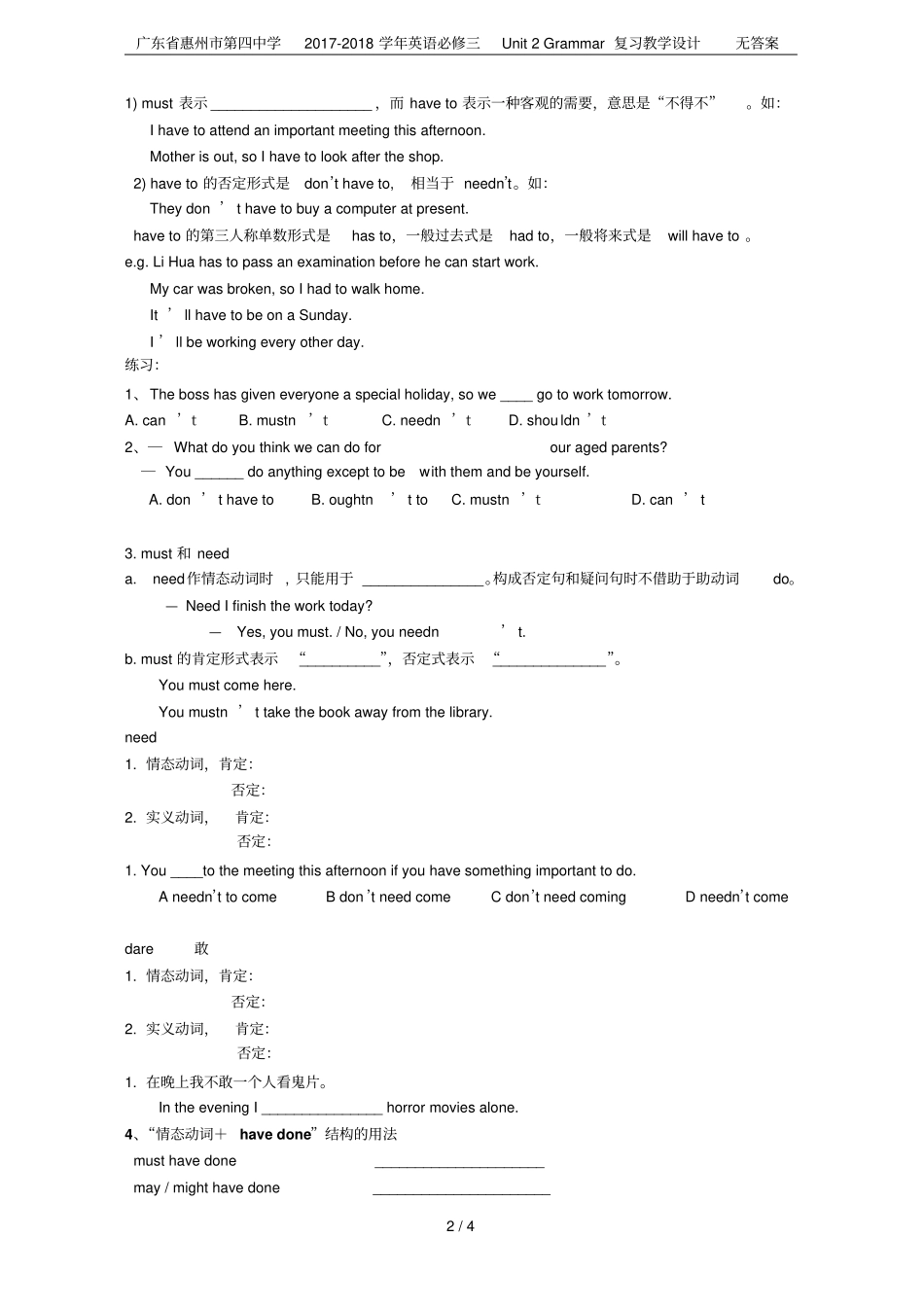 广东惠州第四中学2017-2018学年英语必修三Unit2Grammar复习教学设计_第2页