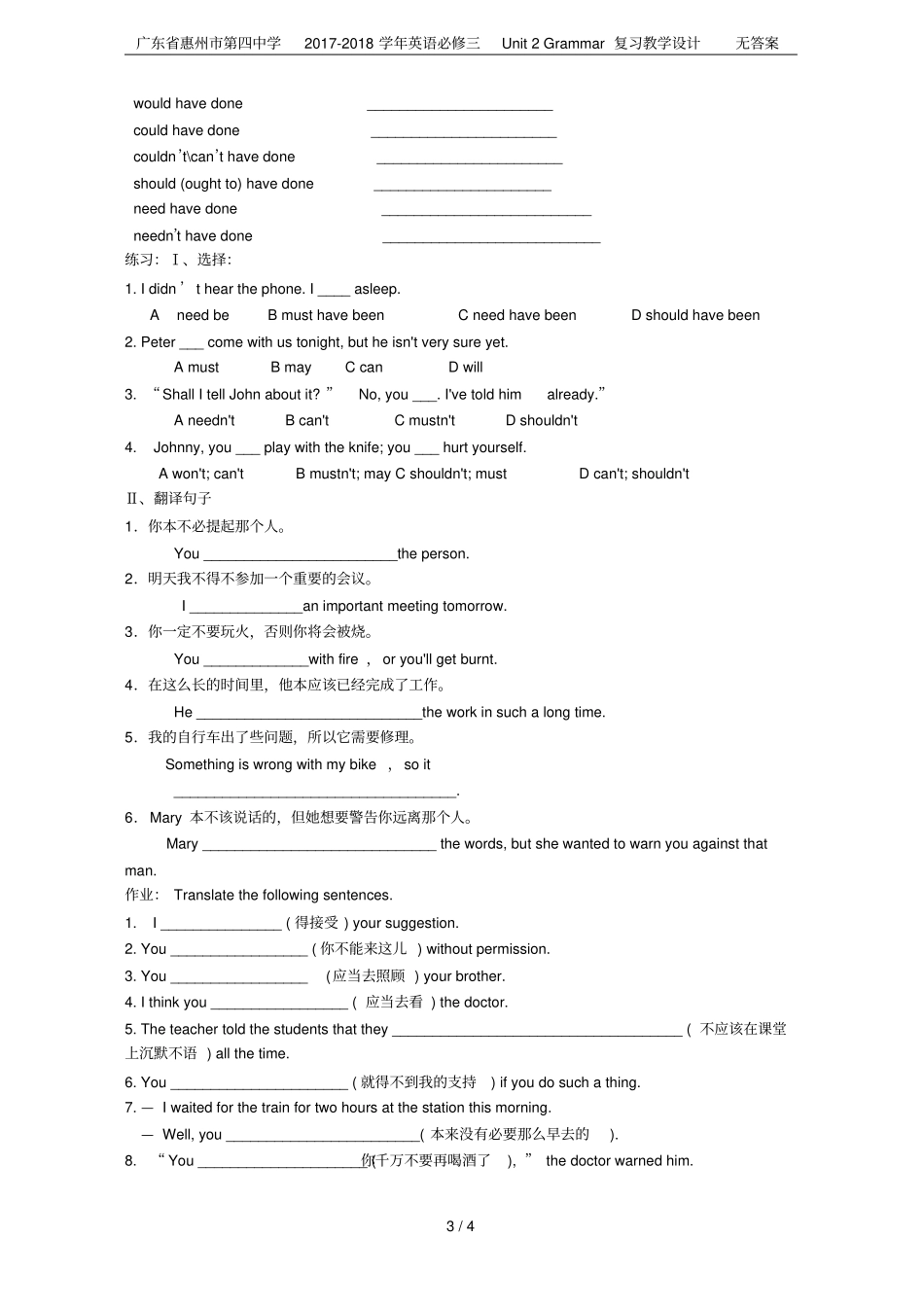 广东惠州第四中学2017-2018学年英语必修三Unit2Grammar复习教学设计_第3页
