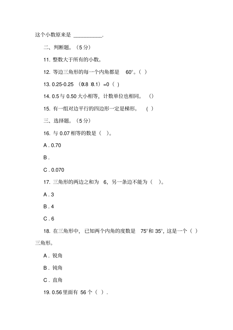 广东惠州惠阳区2018-2019学年四年级下学期数学期中考试试卷_第2页