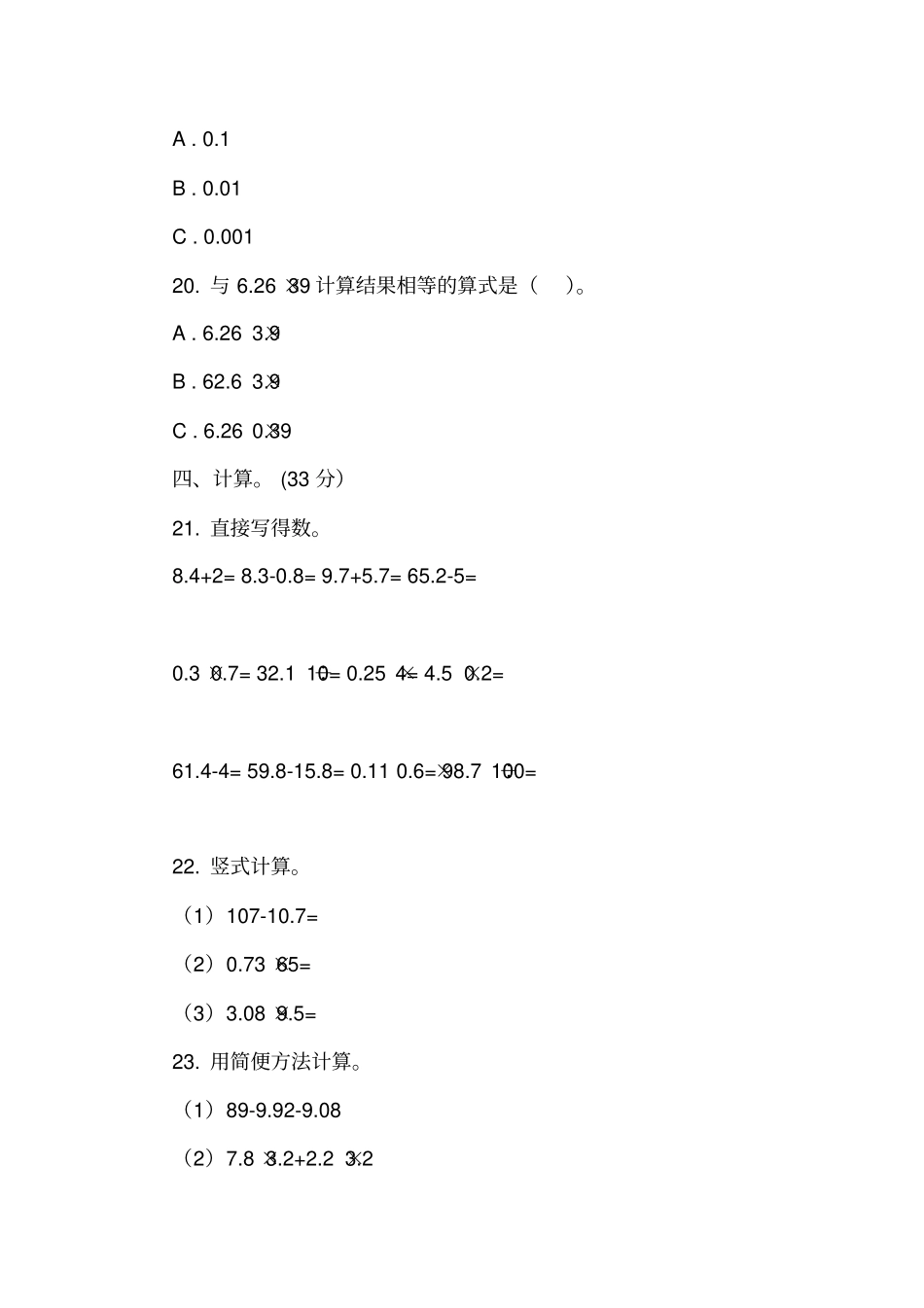 广东惠州惠阳区2018-2019学年四年级下学期数学期中考试试卷_第3页