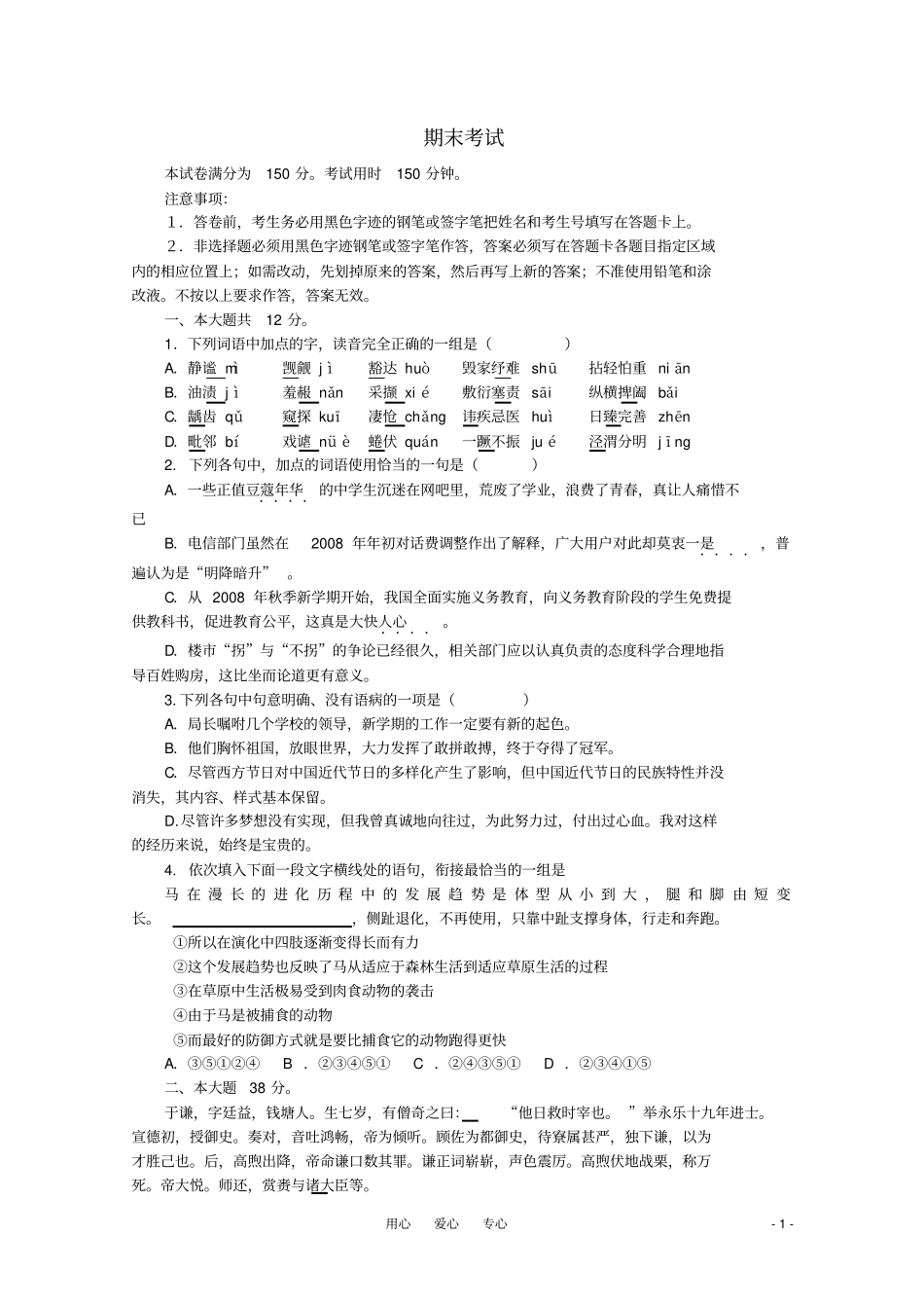 广东惠阳高级中-高二语文上期期末考试粤教版-_第1页