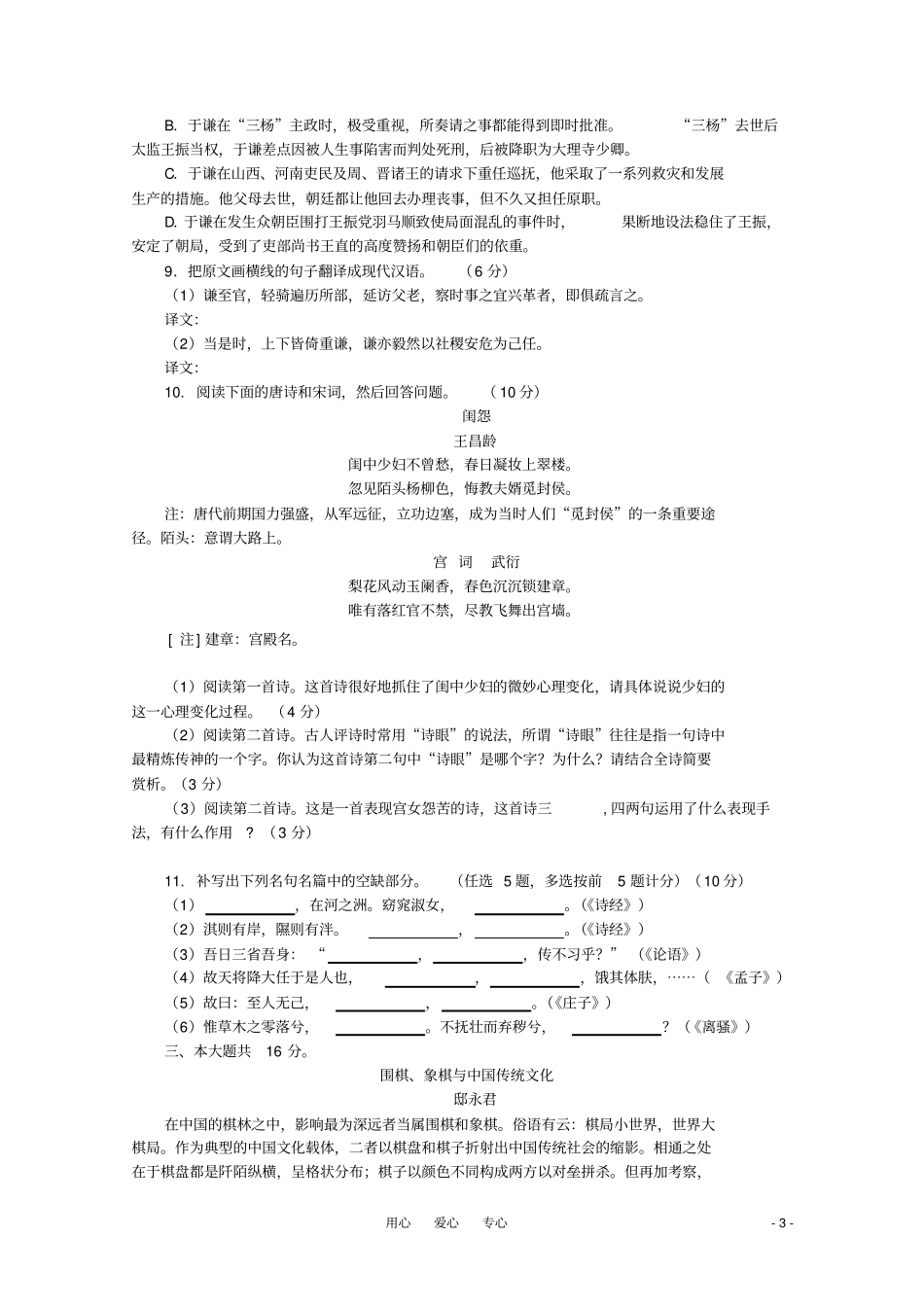 广东惠阳高级中-高二语文上期期末考试粤教版-_第3页