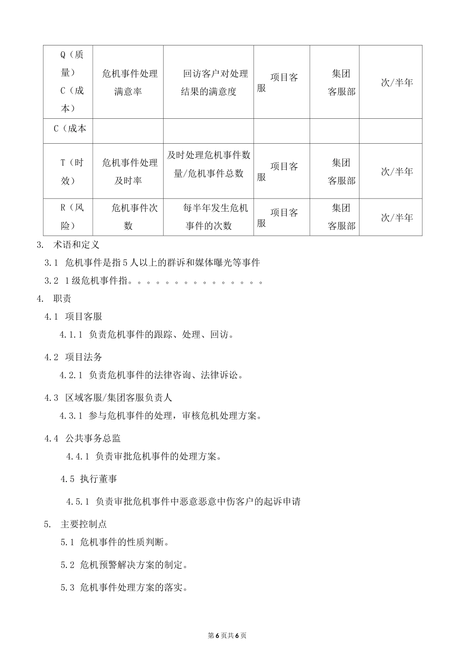 危机管理流程_第3页