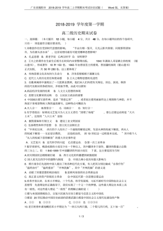 广东揭阳2018-2019学年高二上学期期末考试历史试题版,无答案