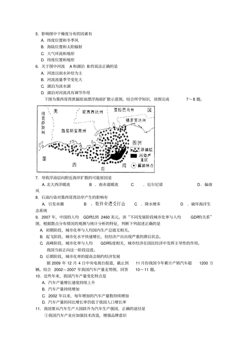 广东执信中学2011届高三文科综合2月月考试题新人教版_第2页