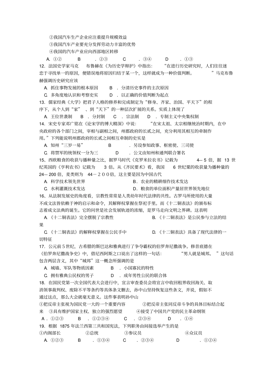 广东执信中学2011届高三文科综合2月月考试题新人教版_第3页