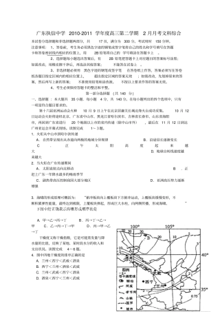 广东执信中学2011届高三文科综合2月月考试题新人教版