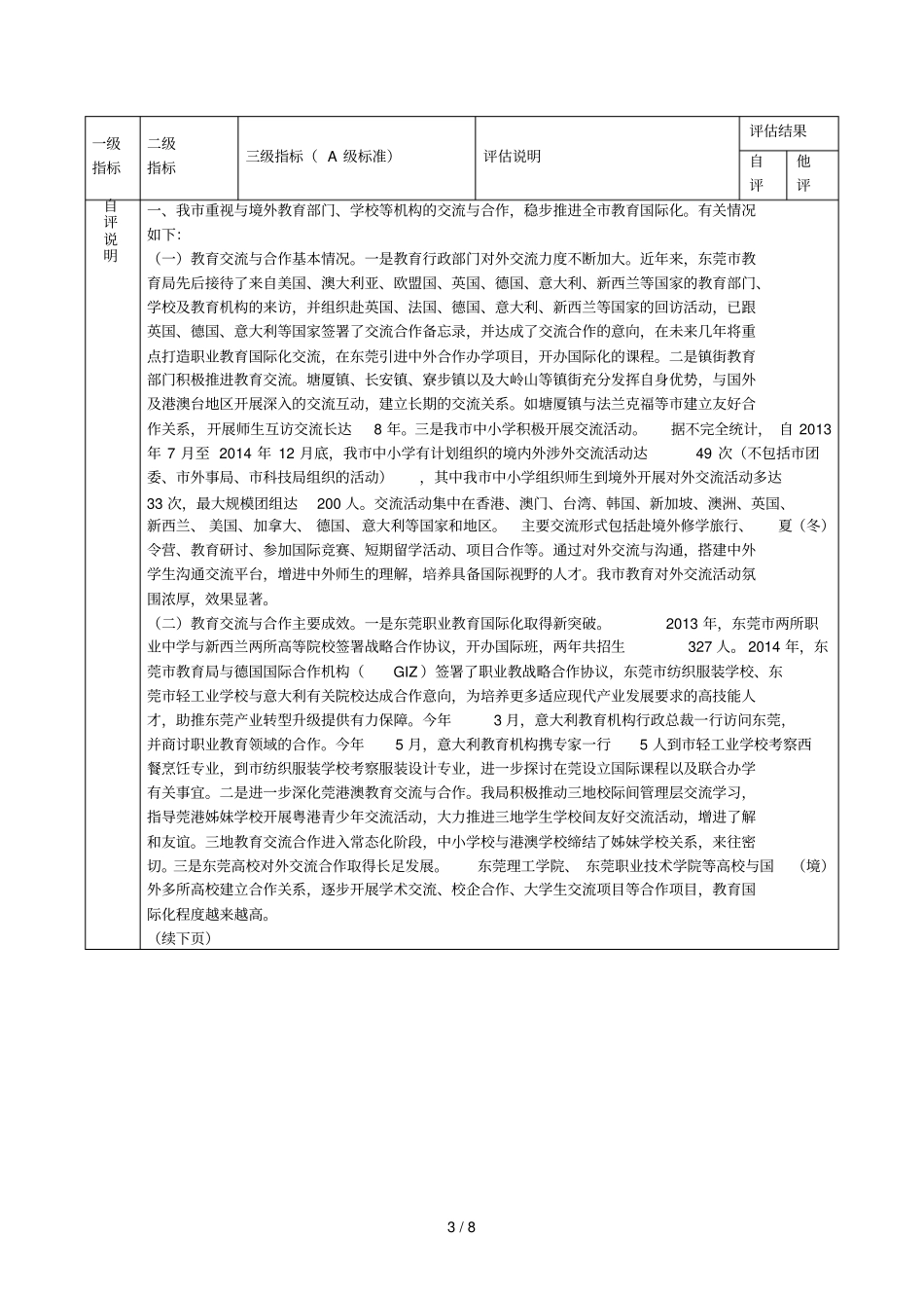 广东推进教育现代化先进督导验收自评说明_第3页