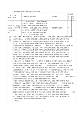 广东推进教育现代化先进督导验收自评说明