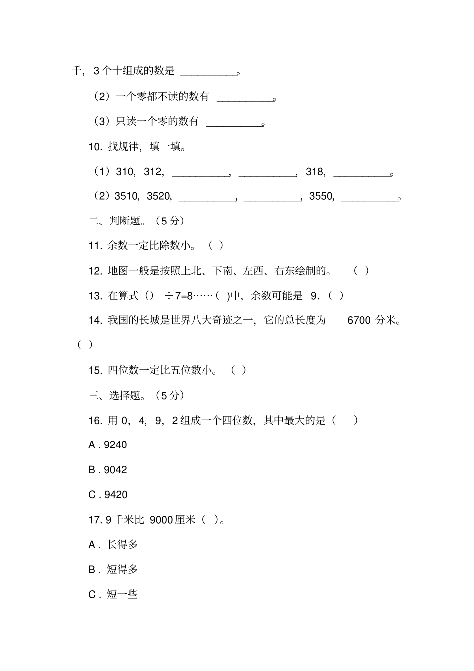 广东惠州惠阳区2018-2019学年二年级下学期数学期中考试试卷_第2页