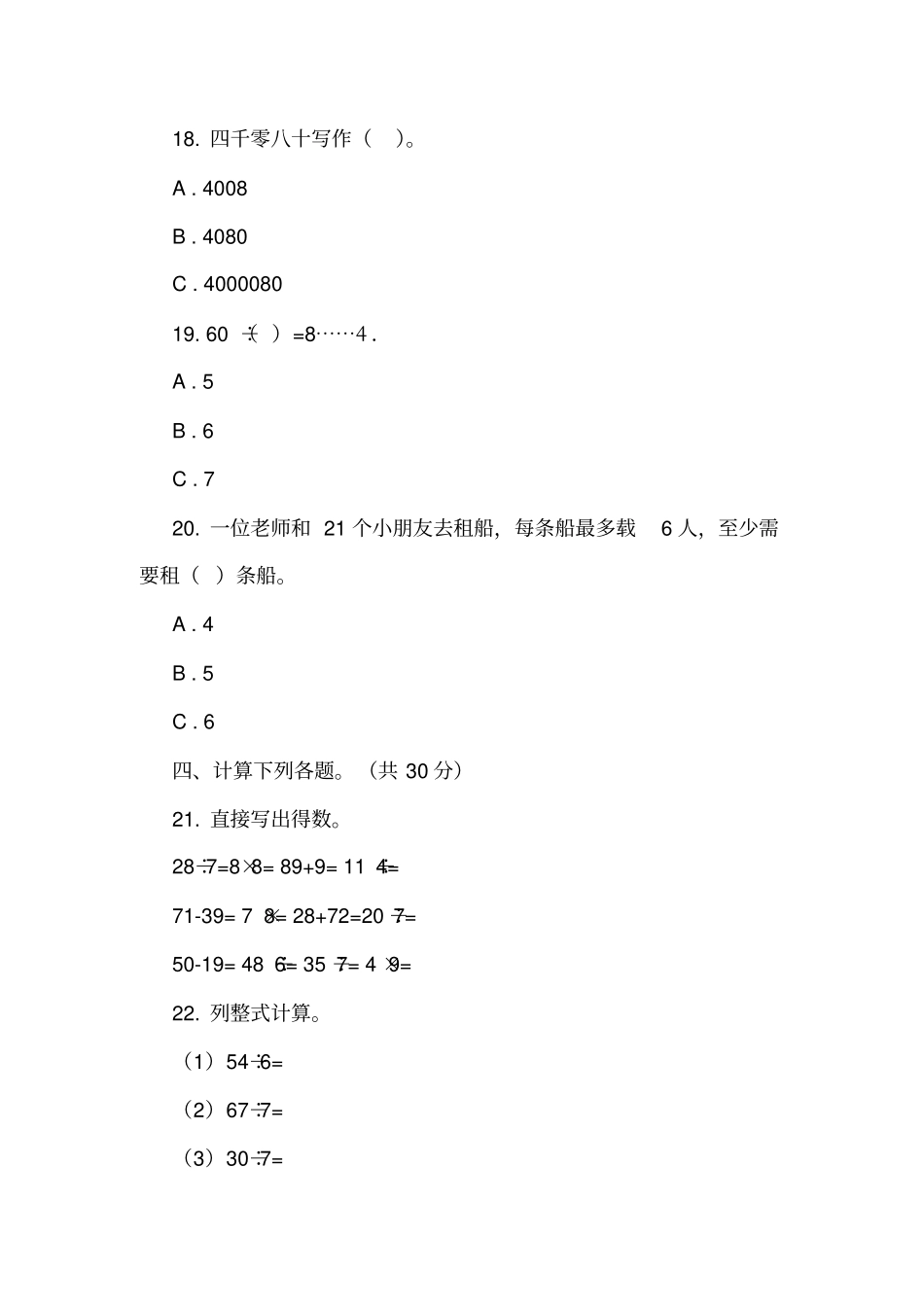 广东惠州惠阳区2018-2019学年二年级下学期数学期中考试试卷_第3页