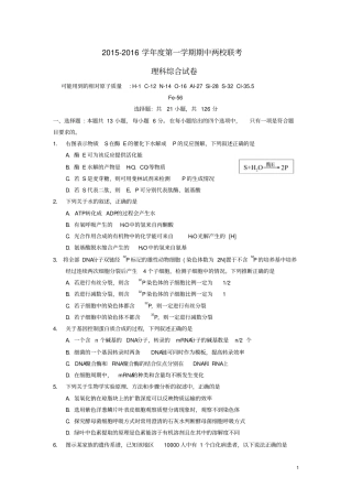 广东揭阳一中、潮州金中2016届高三理综上学期期中联考试题剖析