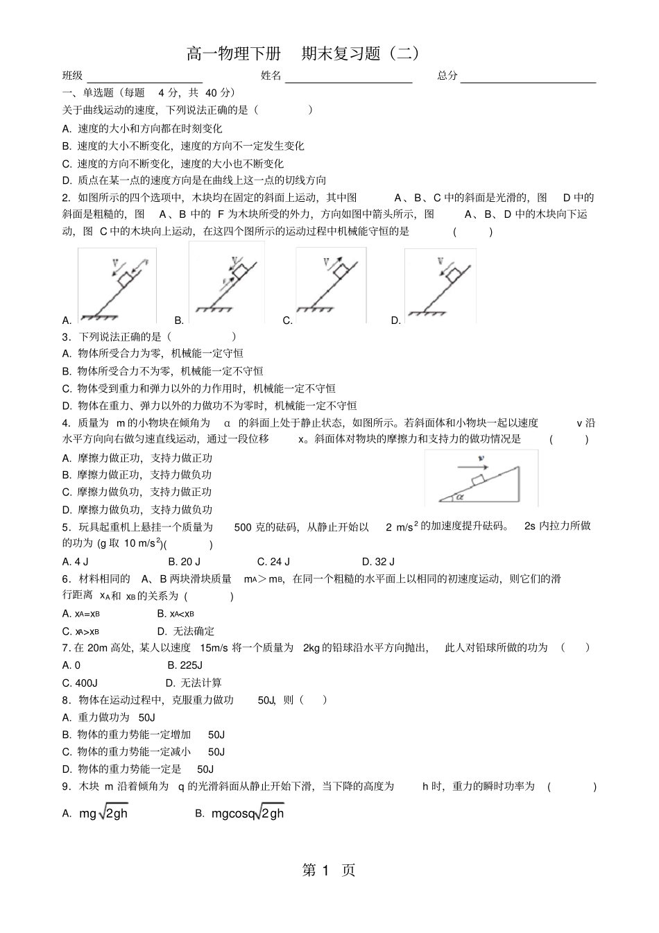 广东惠州试验中学高一物理下册期末复习题_第1页
