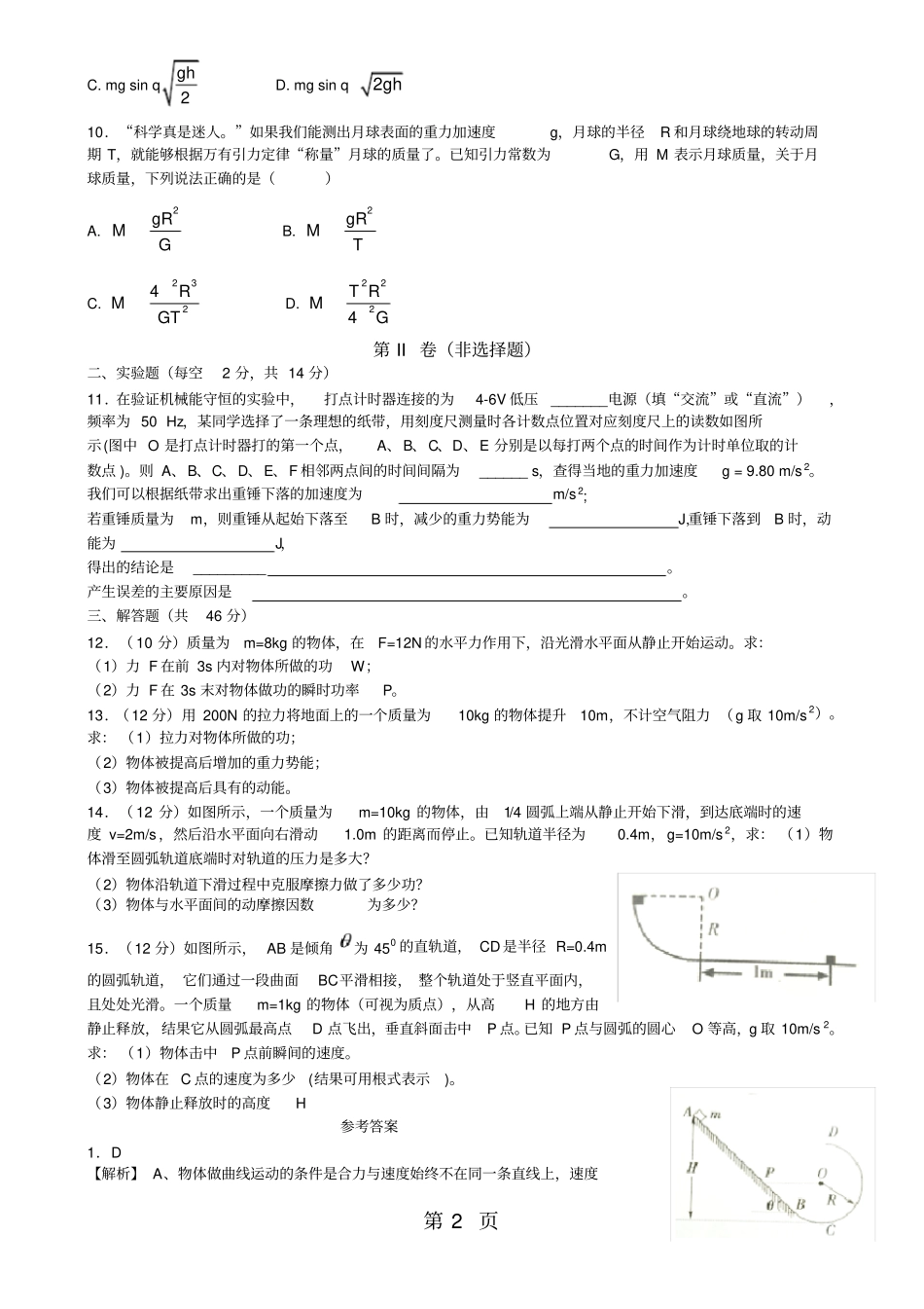 广东惠州试验中学高一物理下册期末复习题_第2页