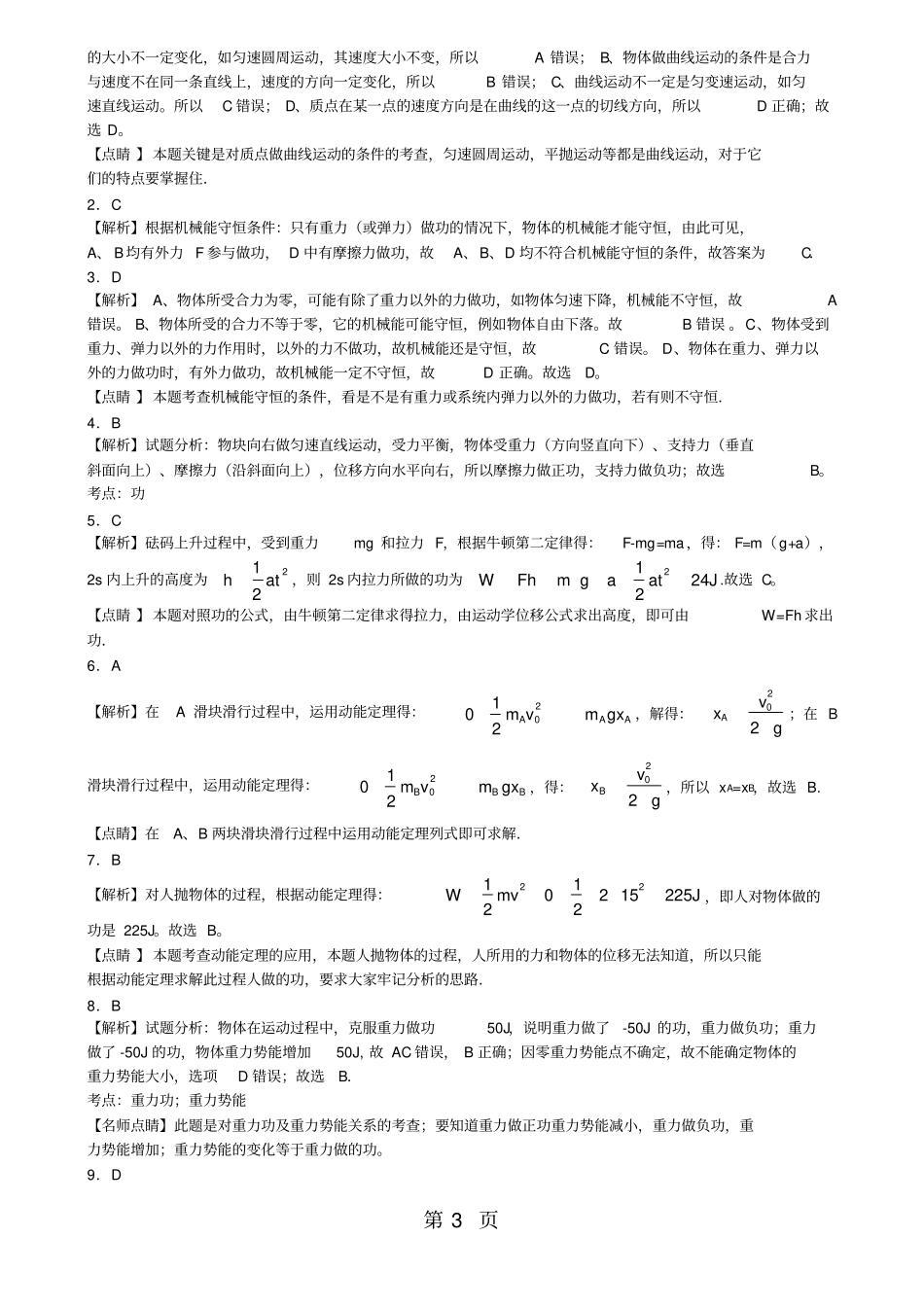 广东惠州试验中学高一物理下册期末复习题_第3页