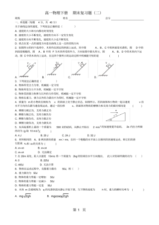 广东惠州试验中学高一物理下册期末复习题