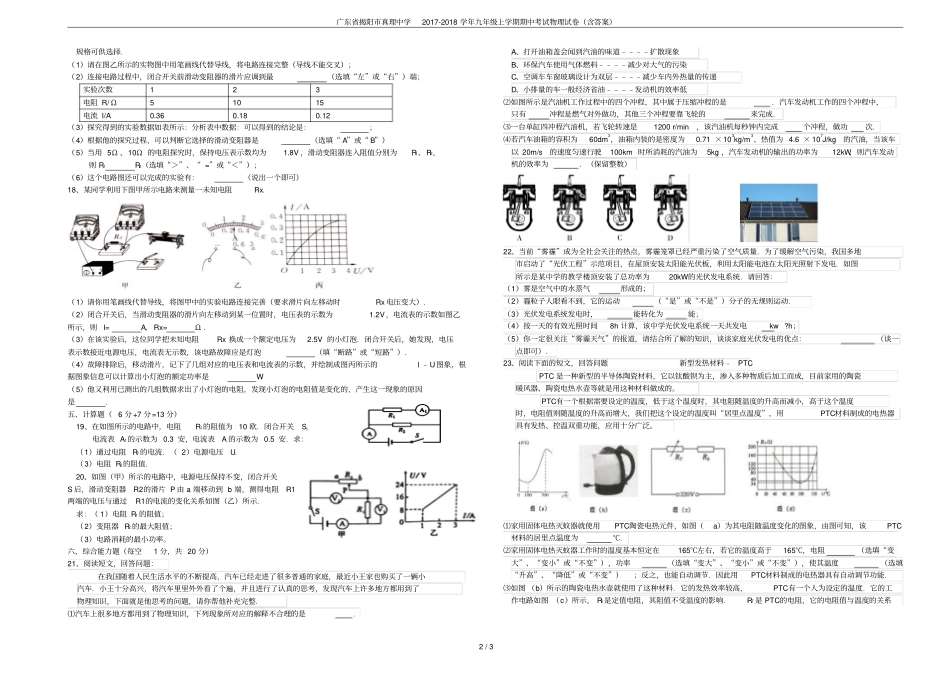 广东揭阳真理中学2017-2018学年九年级上学期期中考试物理试卷含答案_第2页