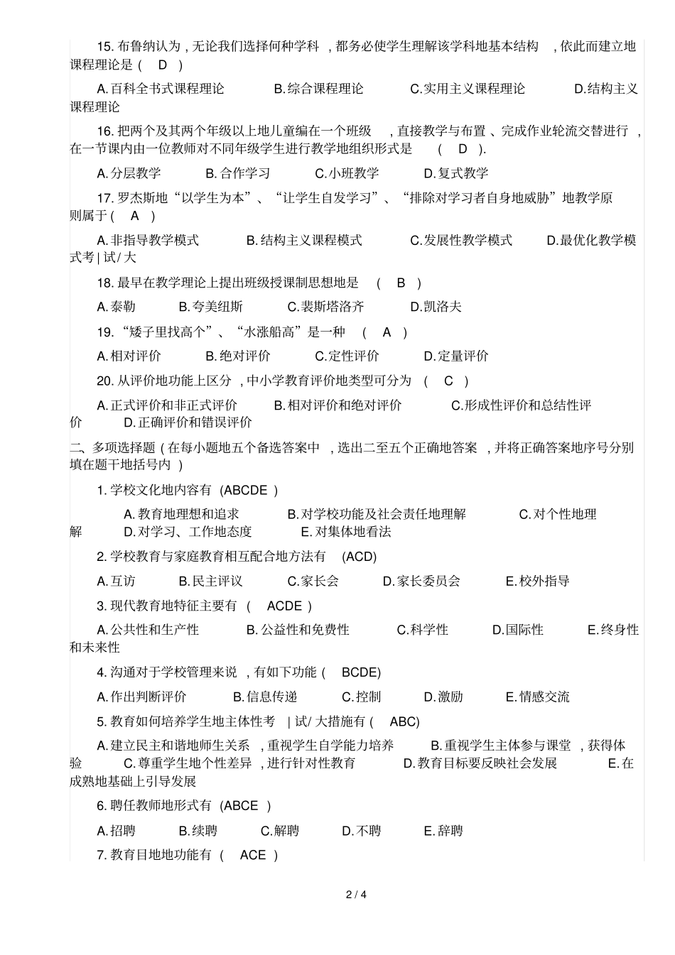 广东教师招考教育学及答案_第2页