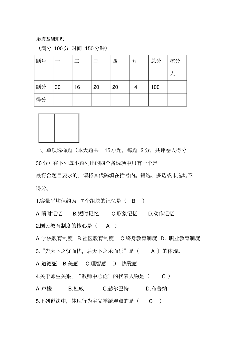 广东教师招聘考试试题及复习资料_第1页