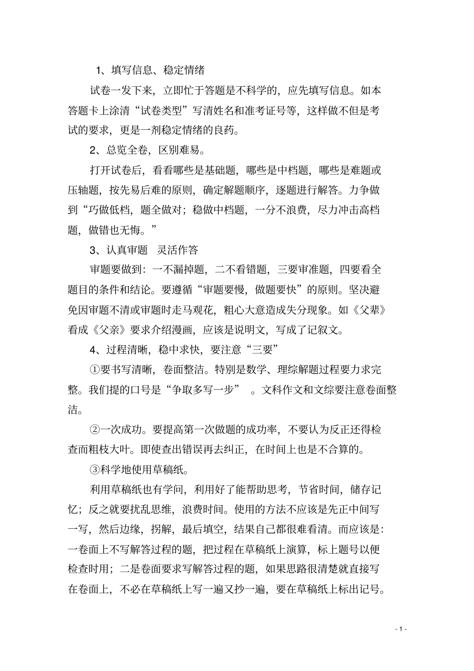 广东揭阳2019届高三物理第一次模拟考试试题含解析_第1页