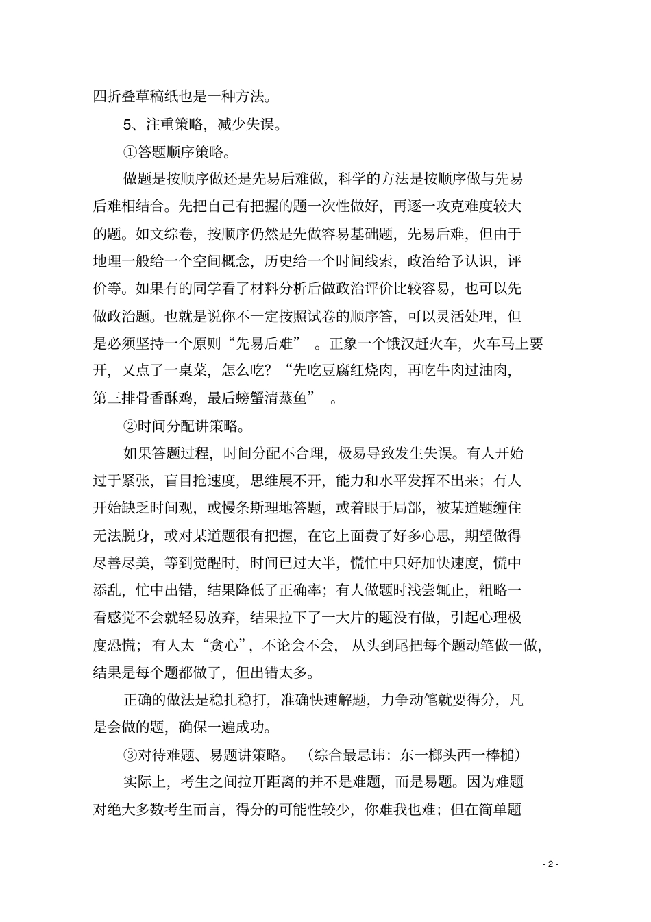 广东揭阳2019届高三物理第一次模拟考试试题含解析_第2页