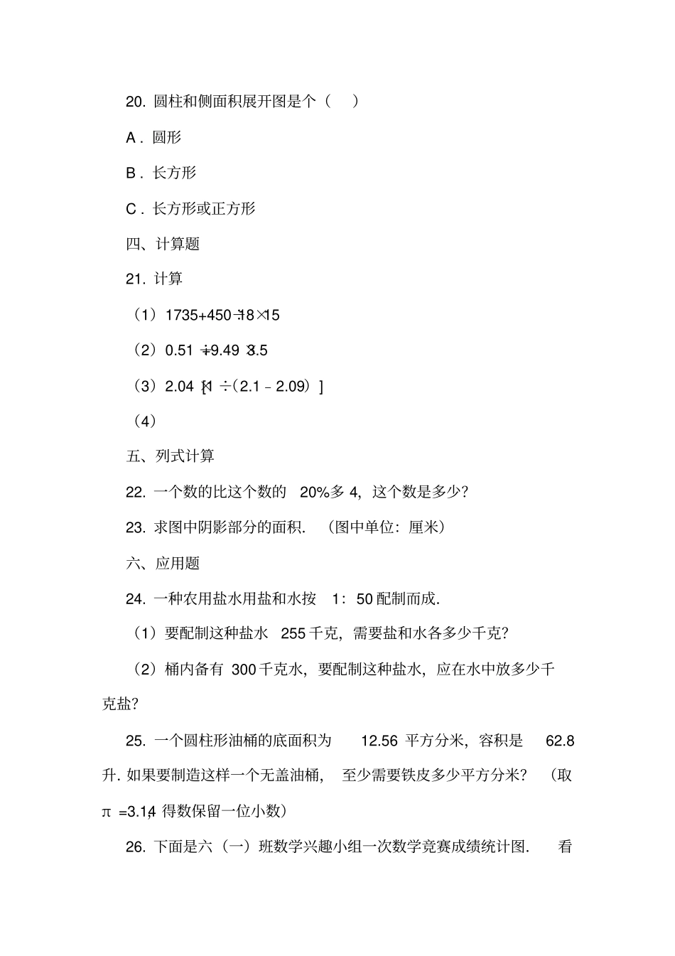 广东揭阳2018-2019学年小升初数学模拟试卷_第3页