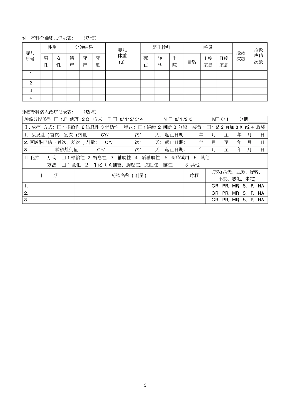 广东新版病案首_第3页