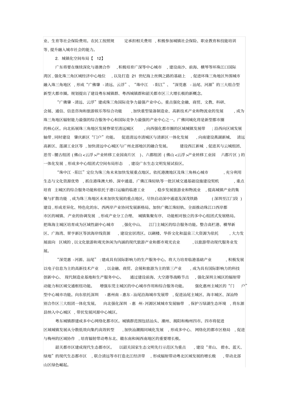 广东新型城镇化建设具体措施_第2页