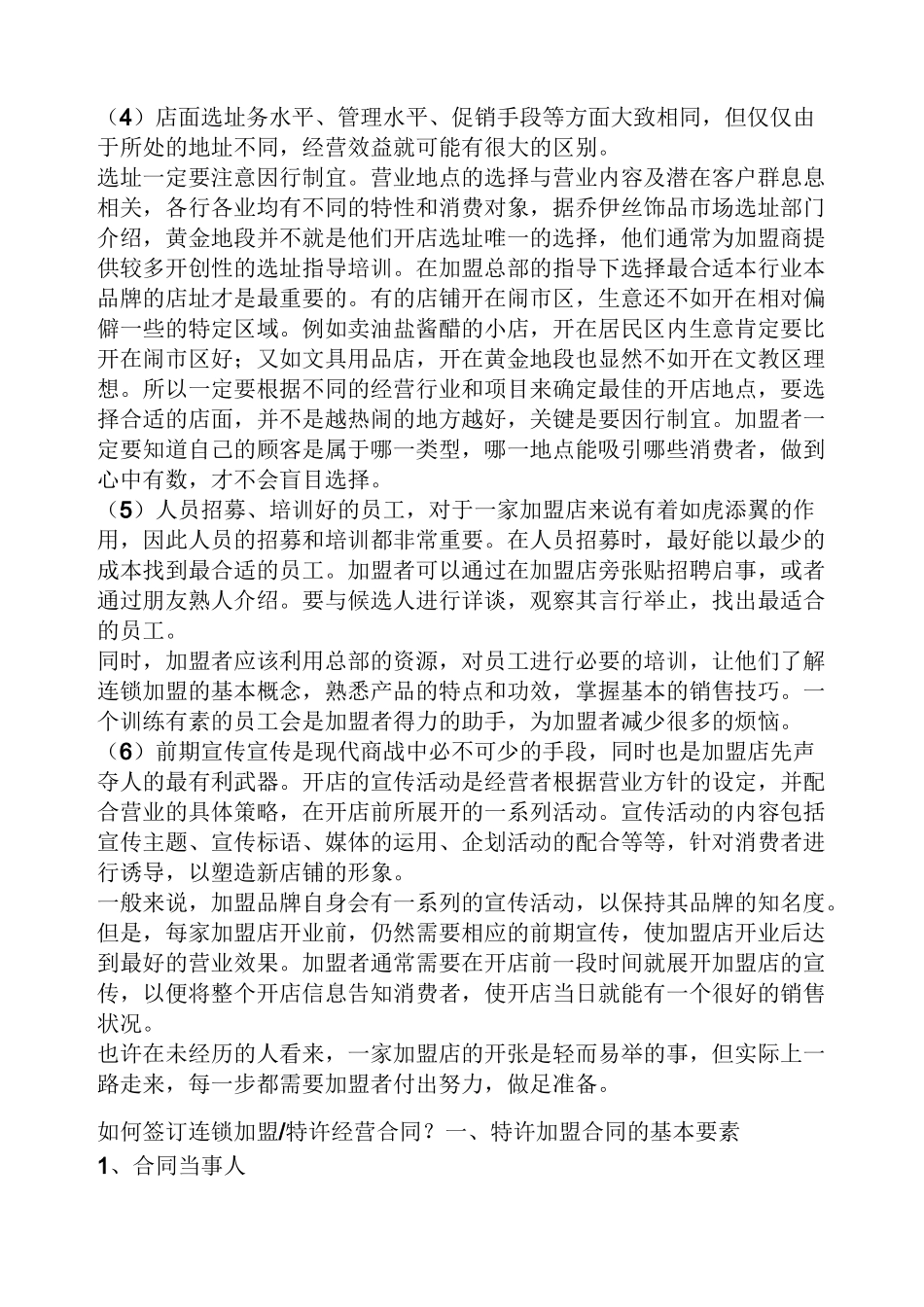 开加盟店的流程_第2页