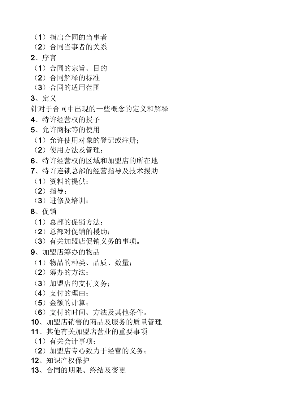开加盟店的流程_第3页